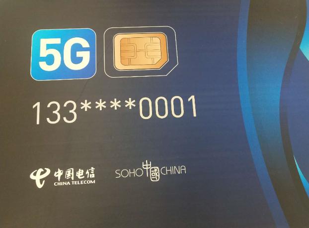 中國電信發放國內首張5G電話卡